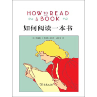《如何阅读一本书》[57M]百度网盘|亲测有效|pdf下载