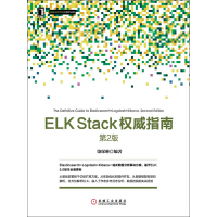 《ELK Stack权威指南（第2版）》[22M]百度网盘|亲测有效|pdf下载