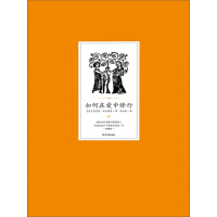 《如何在爱中修行》[22M]百度网盘|亲测有效|pdf下载