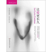 《让爱更长久》[38M]百度网盘|亲测有效|pdf下载
