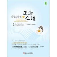 《穿越抑郁的正念之道》[41M]百度网盘|亲测有效|pdf下载