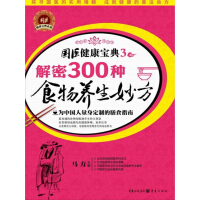 《解密300种食物养生妙方》[37M]百度网盘|亲测有效|pdf下载