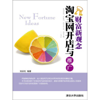 《淘宝网开店与推广》[52M]百度网盘|亲测有效|pdf下载