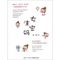 《女生密码》[36M]百度网盘|亲测有效|pdf下载