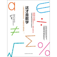 《这才是数学》[47M]百度网盘|亲测有效|pdf下载