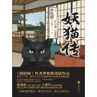 《妖猫传：沙门空海之大唐鬼宴（1）》[51M]百度网盘|亲测有效|pdf下载