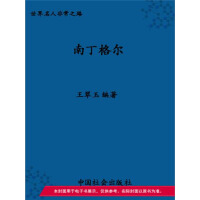 《南丁格尔》[30M]百度网盘|亲测有效|pdf下载