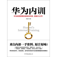 《华为内训》[50M]百度网盘|亲测有效|pdf下载