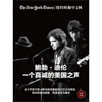 《鲍勃·迪伦，一个真诚的美国之声（中英文双语）》[53M]百度网盘|亲测有效|pdf下载