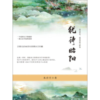 《犹待昭阳》[29M]百度网盘|亲测有效|pdf下载