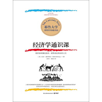 《经济学通识课》[51M]百度网盘|亲测有效|pdf下载