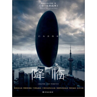 《降临》[44M]百度网盘|亲测有效|pdf下载