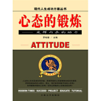 《心态的锻炼》[35M]百度网盘|亲测有效|pdf下载