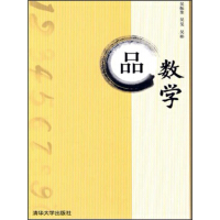 《品数学（推荐PC阅读）》[57M]百度网盘|亲测有效|pdf下载