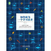 《如何成为一个学习忍者》[39M]百度网盘|亲测有效|pdf下载