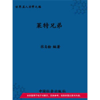 《实现人类飞行的梦想：莱特兄弟》[33M]百度网盘|亲测有效|pdf下载