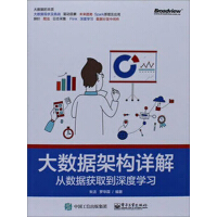 《大数据架构详解：从数据获取到深度学习》[26M]百度网盘|亲测有效|pdf下载