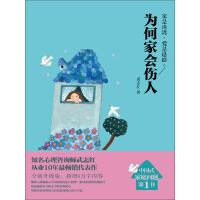 《为何家会伤人》[38M]百度网盘|亲测有效|pdf下载