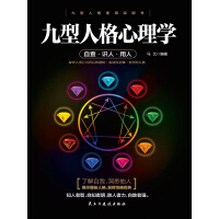 《九型人格心理学》[38M]百度网盘|亲测有效|pdf下载