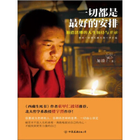 《一切都是最好的安排》[22M]百度网盘|亲测有效|pdf下载