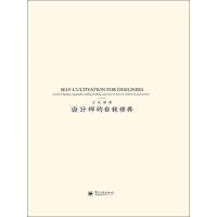 《设计师的自我修养》[40M]百度网盘|亲测有效|pdf下载