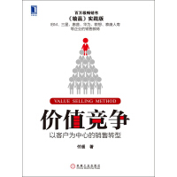《价值竞争：以客户为中心的销售转型》[55M]百度网盘|亲测有效|pdf下载
