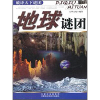 《地球谜团》[50M]百度网盘|亲测有效|pdf下载