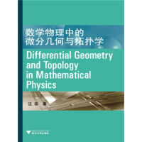 《数学物理中的微分几何与拓扑学（推荐PC阅读）》[45M]百度网盘|亲测有效|pdf下载