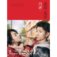 《北京，北京（《春风十里不如你》原著小说）》[21M]百度网盘|亲测有效|pdf下载