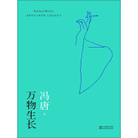 《万物生长》[57M]百度网盘|亲测有效|pdf下载