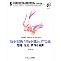 《数据挖掘与数据化运营实战：思路、方法、技巧与应用》[55M]百度网盘|亲测有效|pdf下载