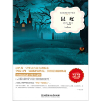 《鼠疫》[54M]百度网盘|亲测有效|pdf下载