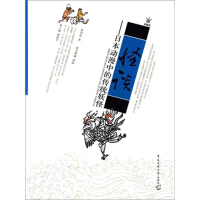 《怪谈：日本动漫中的传统妖怪》[50M]百度网盘|亲测有效|pdf下载