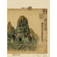 《魅影柬埔寨》[25M]百度网盘|亲测有效|pdf下载