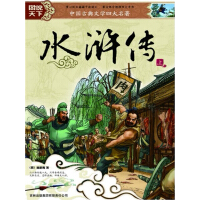 《水浒传（套装上下册）》[51M]百度网盘|亲测有效|pdf下载
