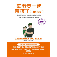 《跟老婆一起带孩子（0到3岁）：英国前突击队员、明星奶爸亲身传授育儿技巧》[31M]百度网盘|亲测有效|pdf下载