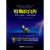 《特斯拉自传》[27M]百度网盘|亲测有效|pdf下载