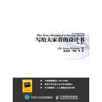 《写给大家看的设计书（第4版）》[39M]百度网盘|亲测有效|pdf下载