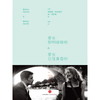 《爱在黎明破晓前&爱在日落黄昏时》[57M]百度网盘|亲测有效|pdf下载