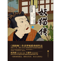 《妖猫传：沙门空海·大唐鬼宴（4）》[32M]百度网盘|亲测有效|pdf下载