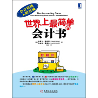 《世界上最简单的会计书》[53M]百度网盘|亲测有效|pdf下载