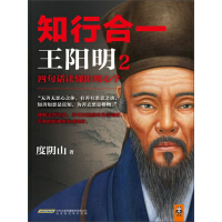 《知行合一王阳明2：四句话读懂阳明心学》[36M]百度网盘|亲测有效|pdf下载