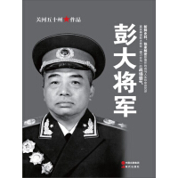《彭大将军》[26M]百度网盘|亲测有效|pdf下载
