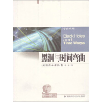 《黑洞与时间弯曲》[58M]百度网盘|亲测有效|pdf下载