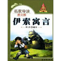 《伊索寓言（下）》[58M]百度网盘|亲测有效|pdf下载