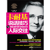 《卡耐基说话技巧与人际交往》[59M]百度网盘|亲测有效|pdf下载
