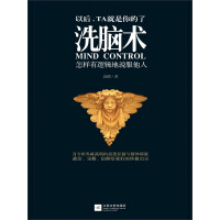 《洗脑术：怎样有逻辑地说服他人》[30M]百度网盘|亲测有效|pdf下载
