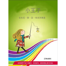 《小王子（免费）》[21M]百度网盘|亲测有效|pdf下载