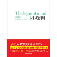 《小逻辑》[34M]百度网盘|亲测有效|pdf下载