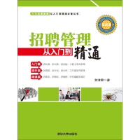 《招聘管理从入门到精通》[59M]百度网盘|亲测有效|pdf下载